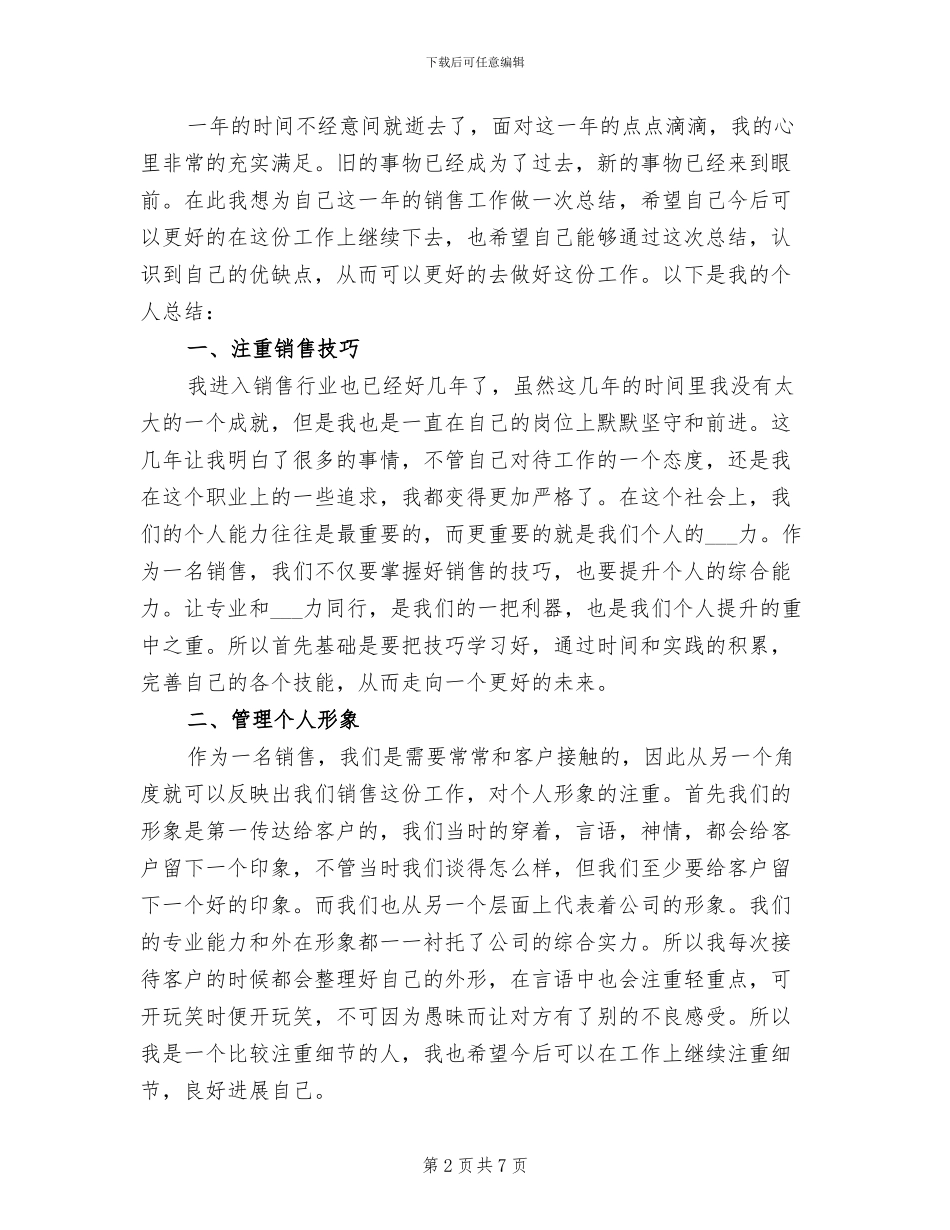 公司员工简短个人工作总结2024年_第2页