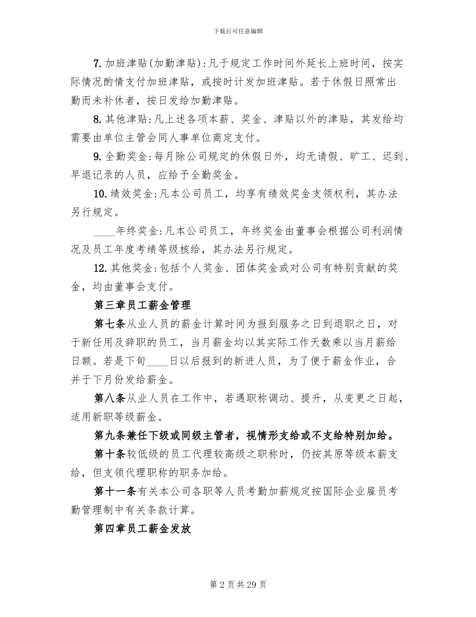 公司员工福利方案范文_第2页