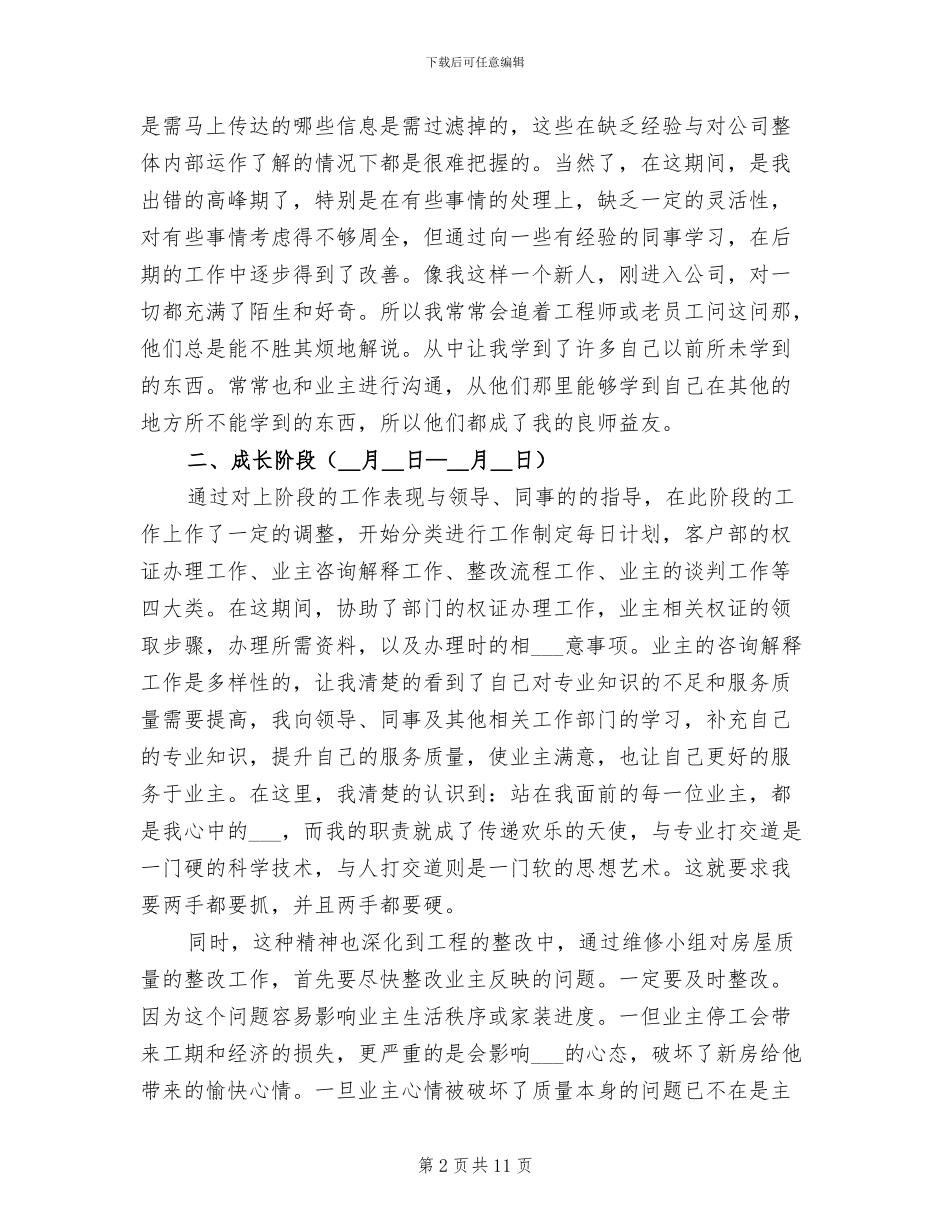 公司员工试用期转正2024年工作总结_第2页