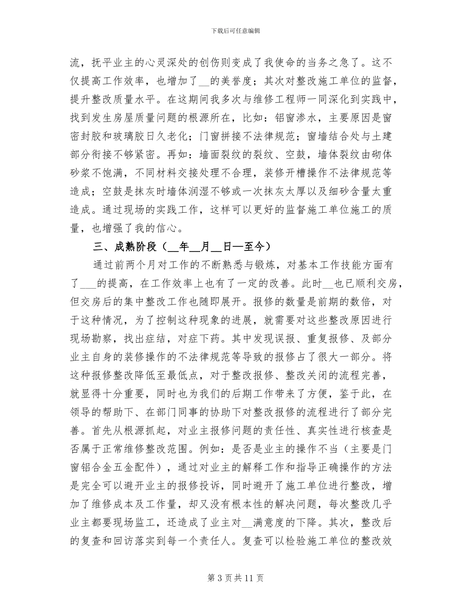 公司员工试用期转正2024年工作总结_第3页