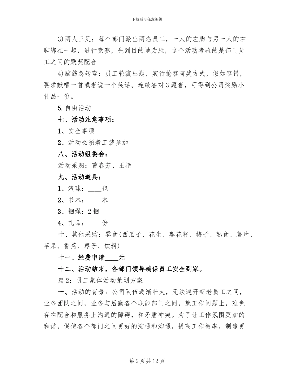 公司员工集体活动策划方案_第2页