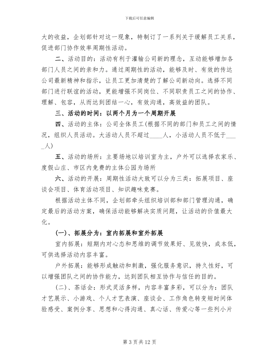 公司员工集体活动策划方案_第3页