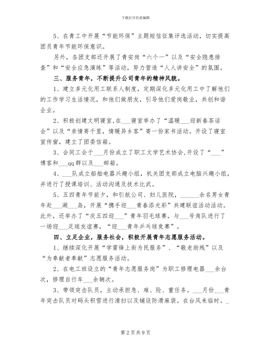 公司团委2024年上半年工作总结_第2页