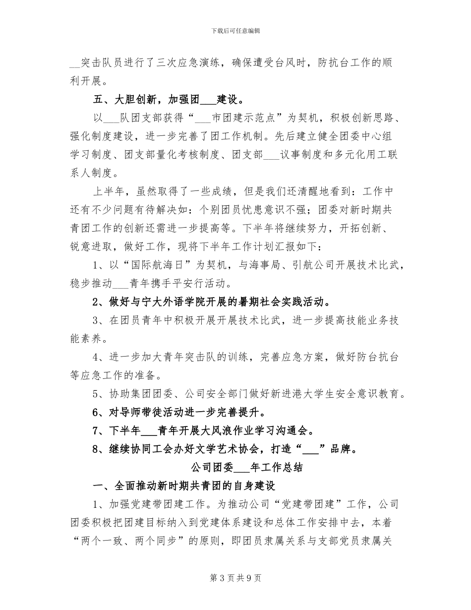 公司团委2024年上半年工作总结_第3页