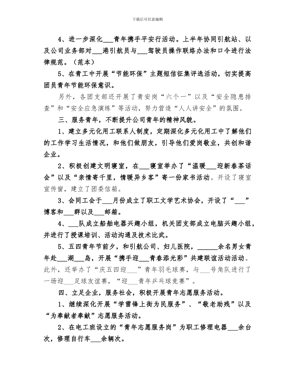 公司团委2024年上半年工作总结范文_第2页