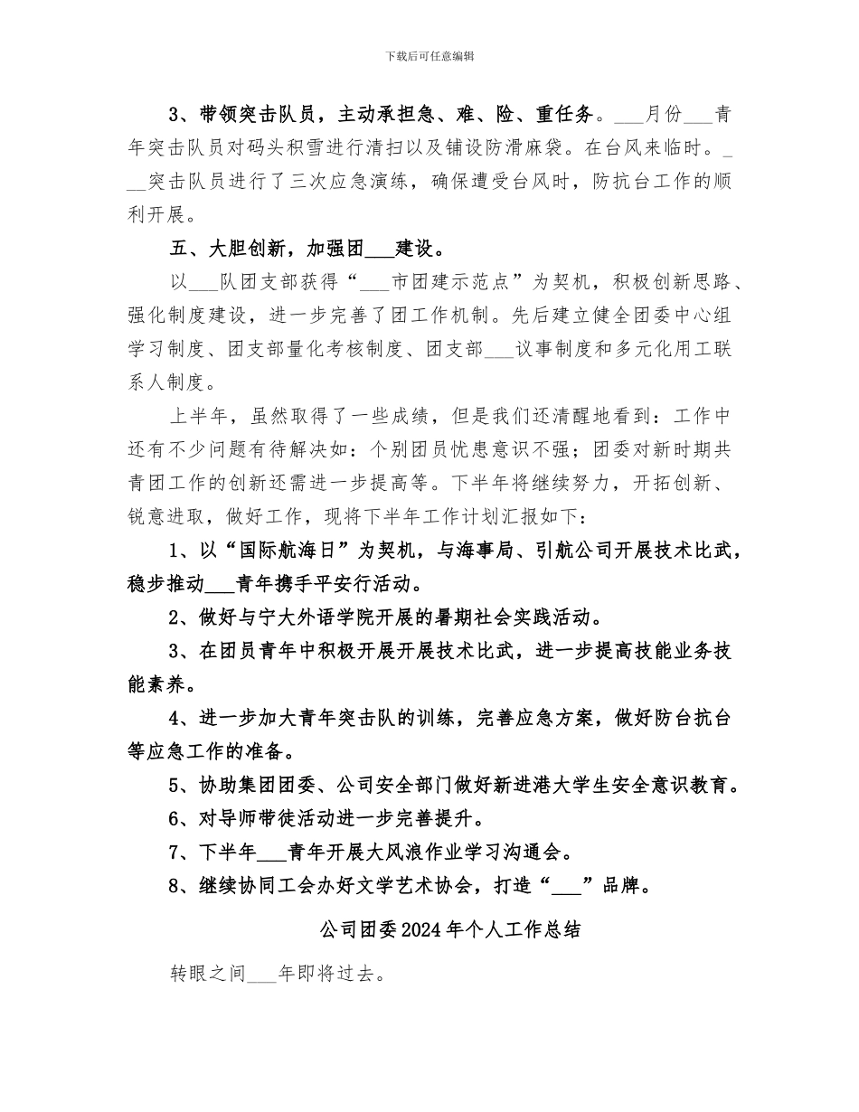 公司团委2024年上半年工作总结范文_第3页