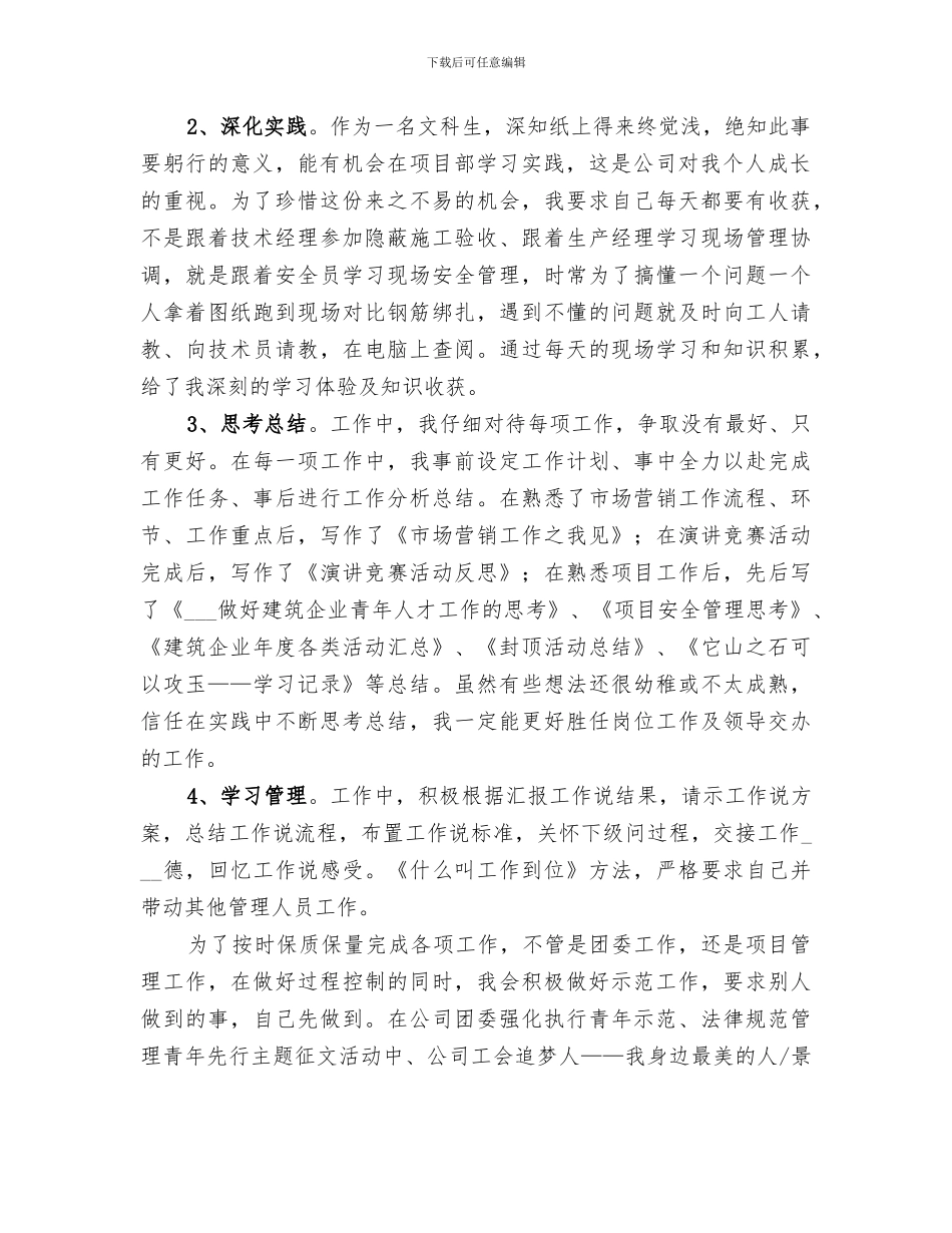 公司团委2024年个人工作总结_第2页