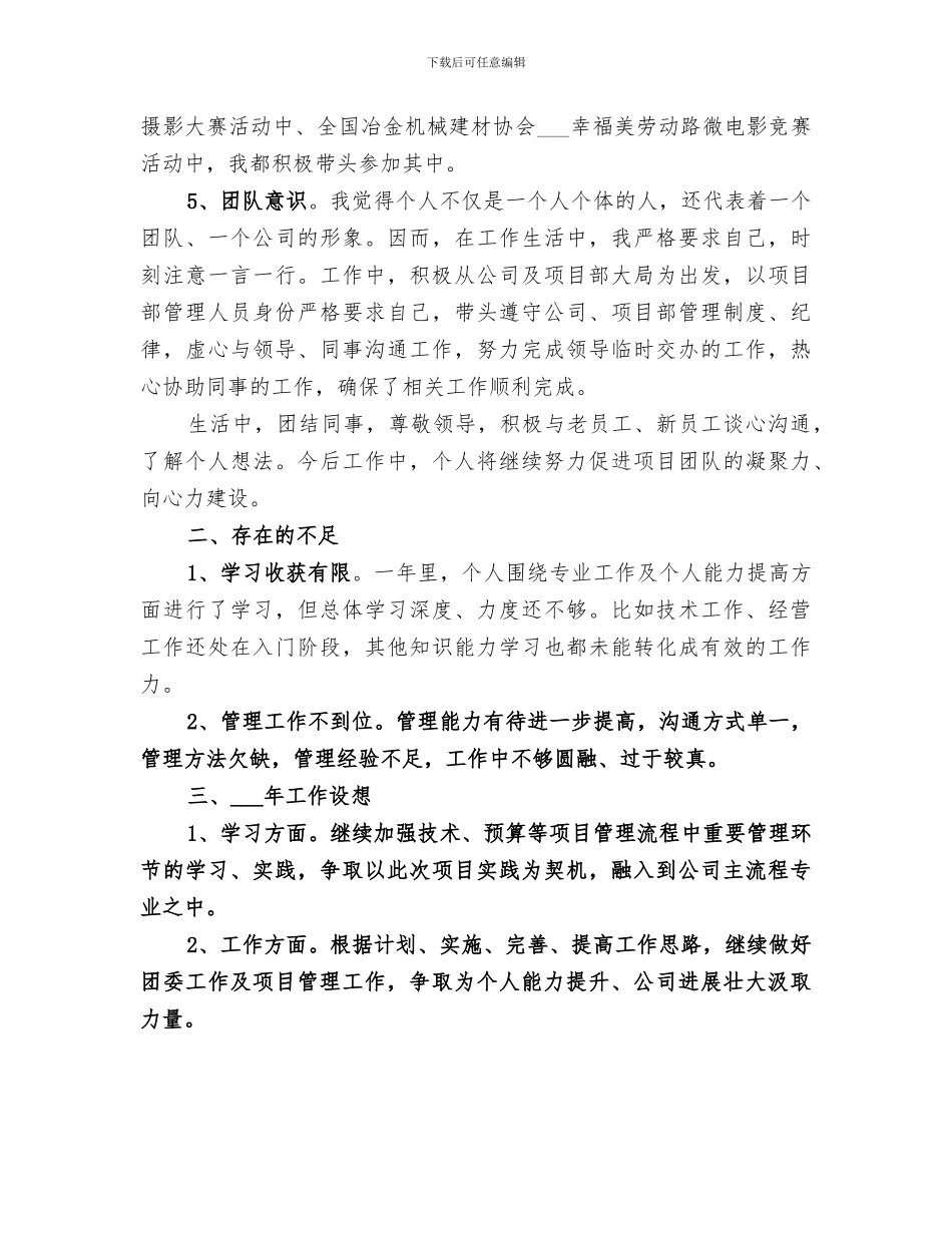 公司团委2024年个人工作总结_第3页