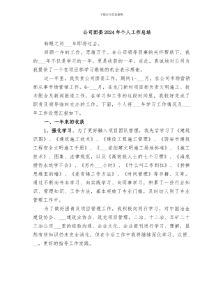 公司团委2024年个人工作总结