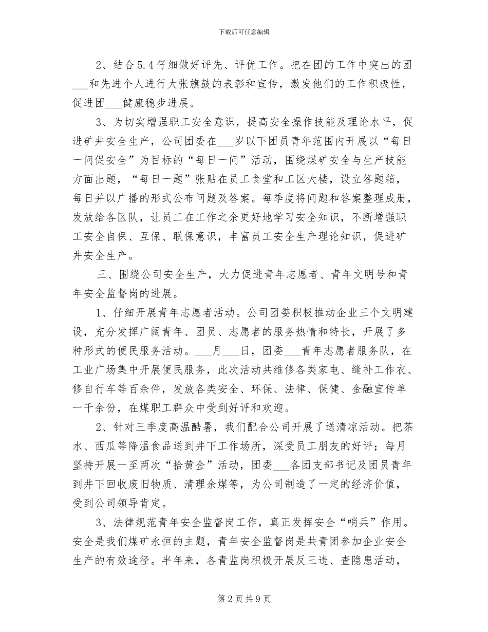 公司团委2024年工作总结_第2页