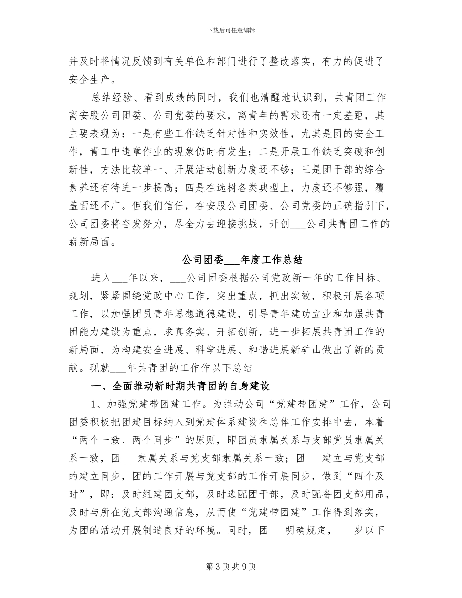 公司团委2024年工作总结_第3页