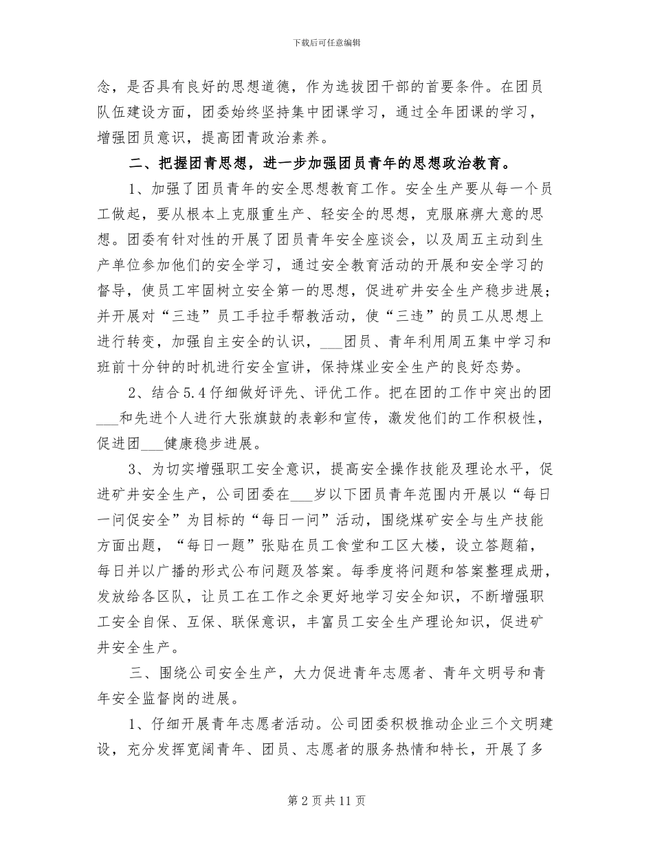 公司团委2024年度工作总结_第2页