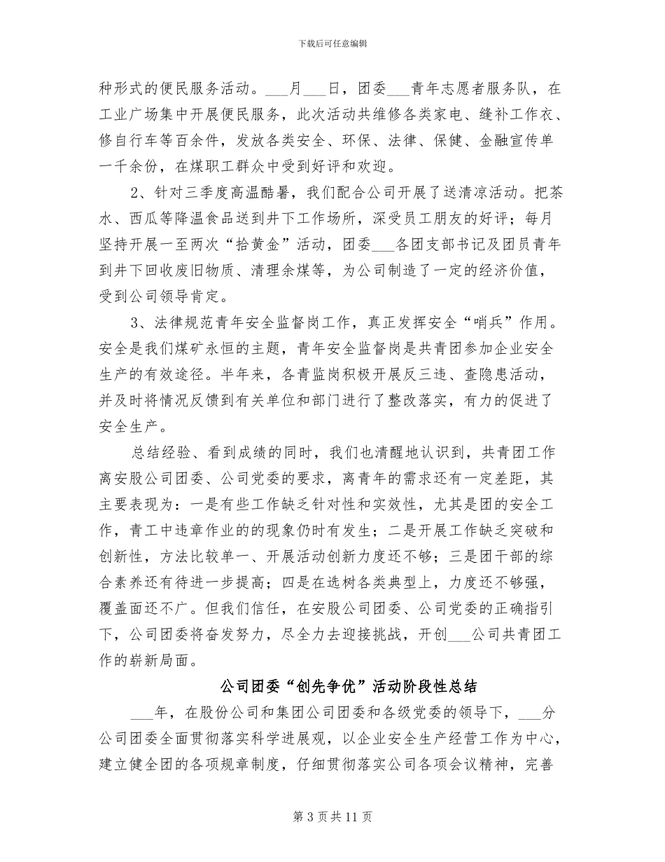 公司团委2024年度工作总结_第3页