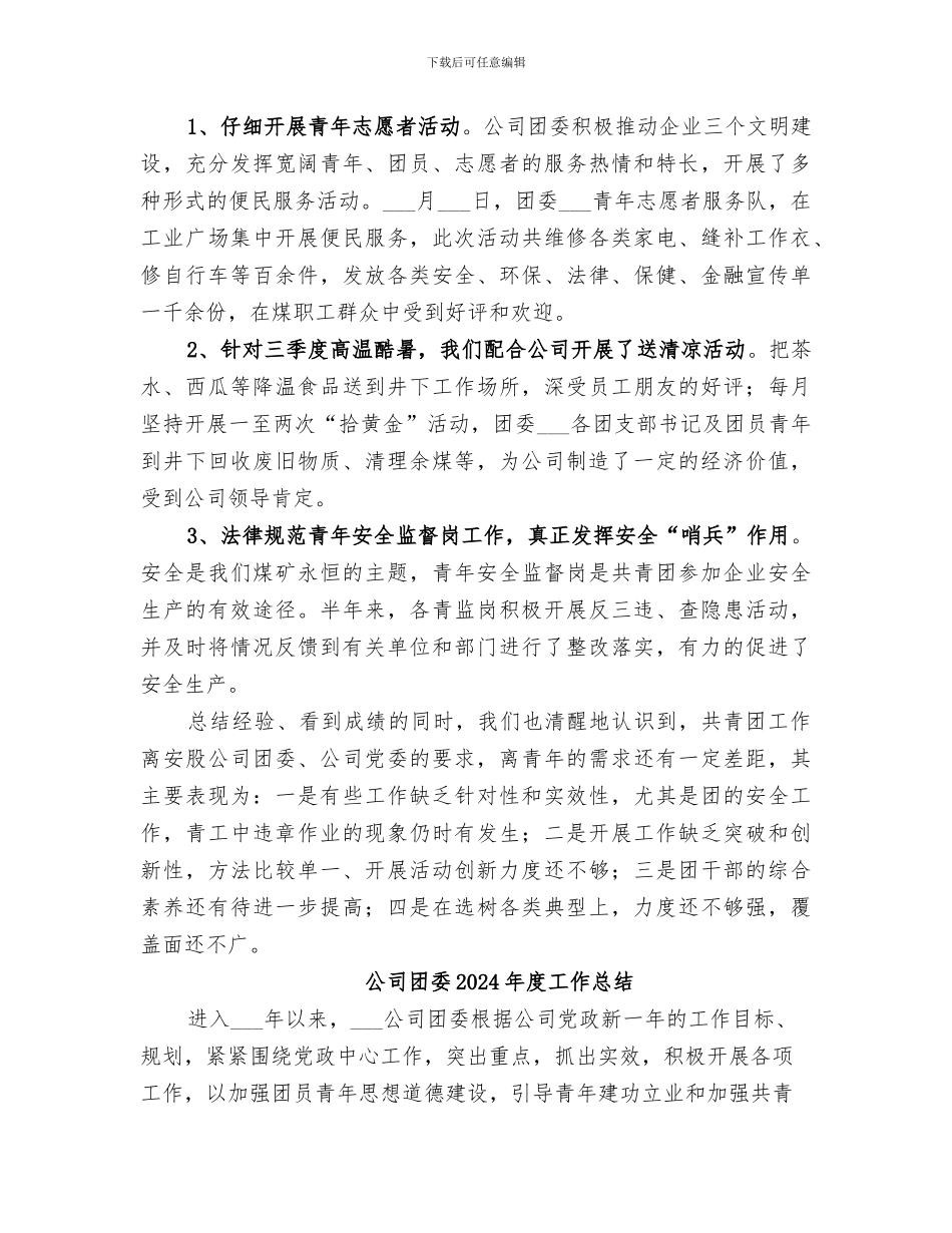 公司团委2024年工作总结范文_第3页