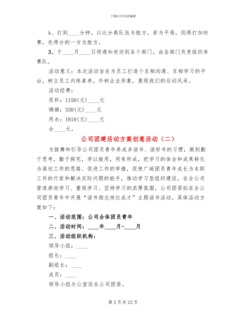 公司团建活动方案创意活动_第2页