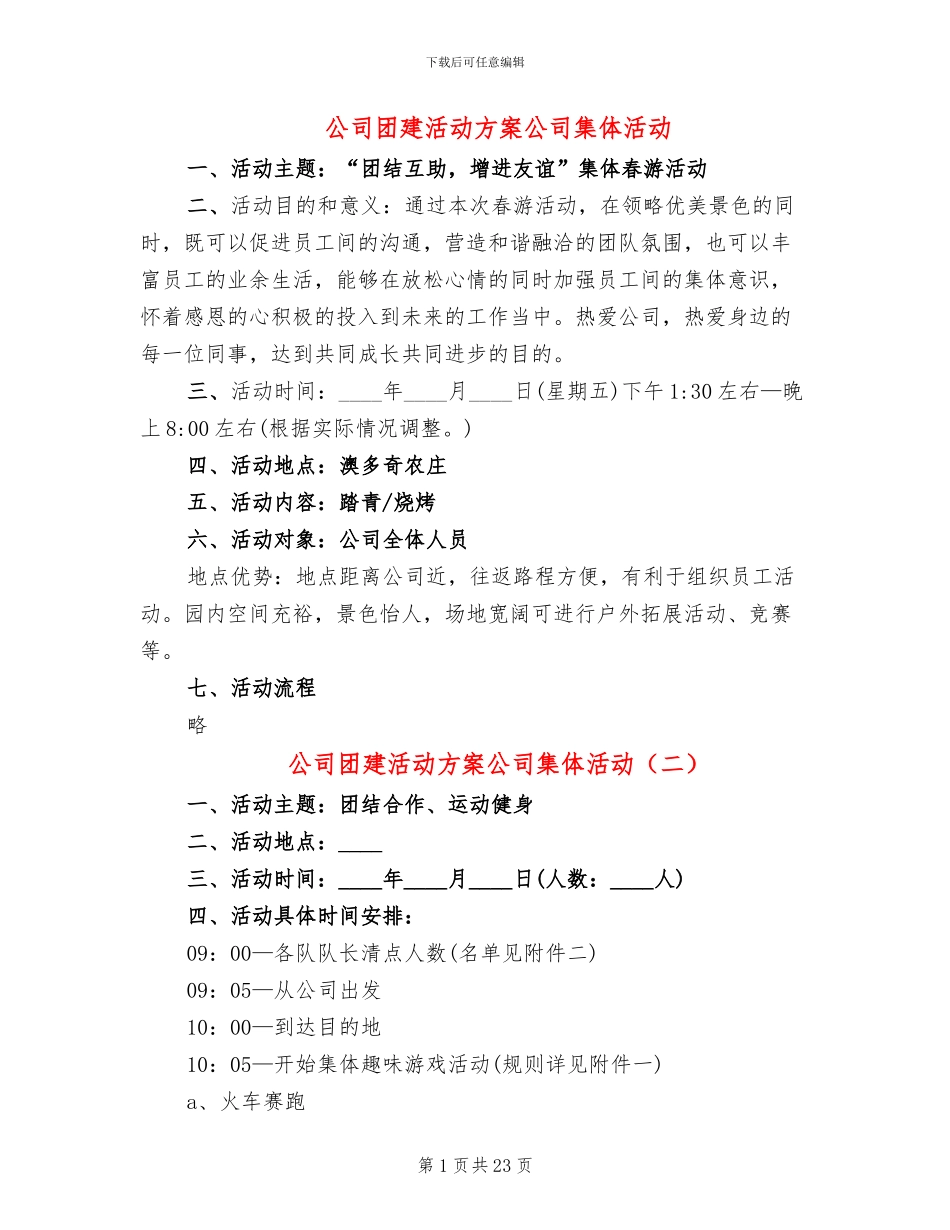 公司团建活动方案公司集体活动_第1页
