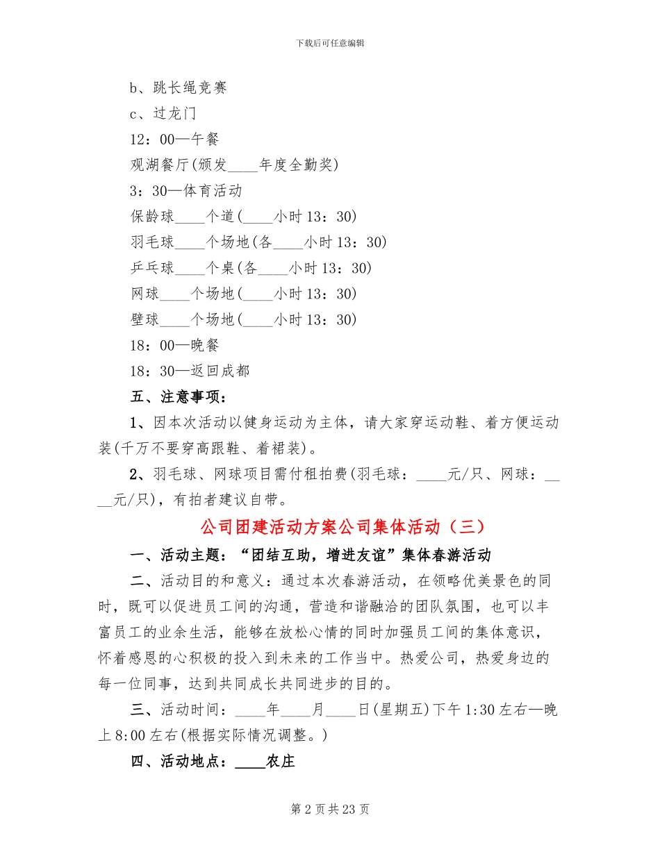 公司团建活动方案公司集体活动_第2页