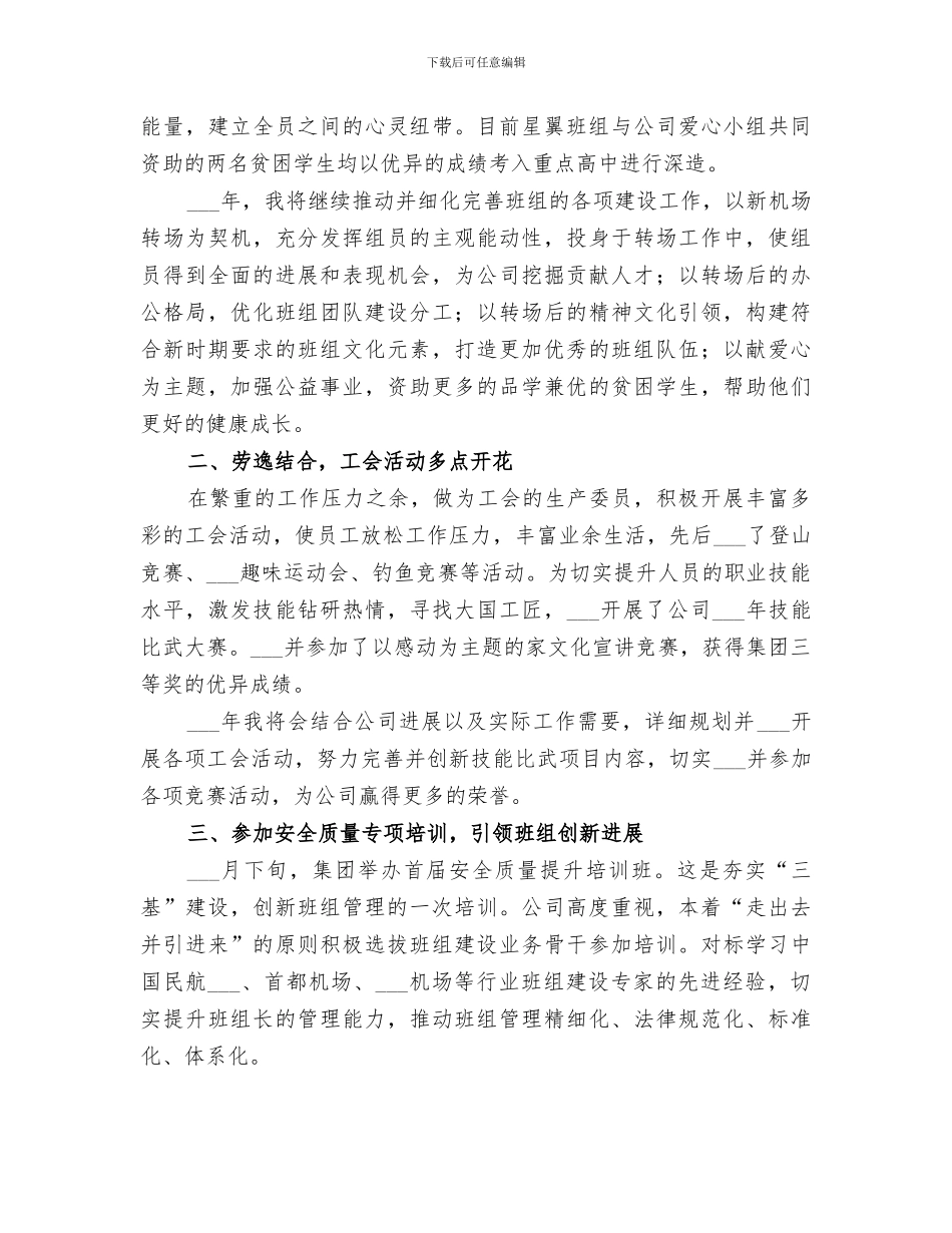 公司团支部2024年工作总结_第2页