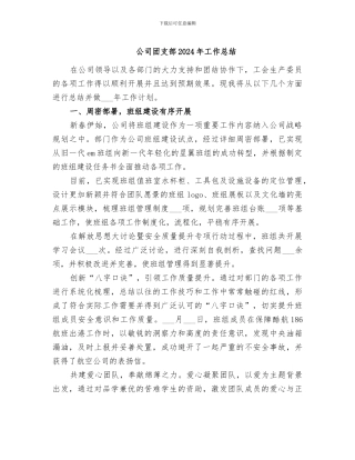 公司团支部2024年工作总结
