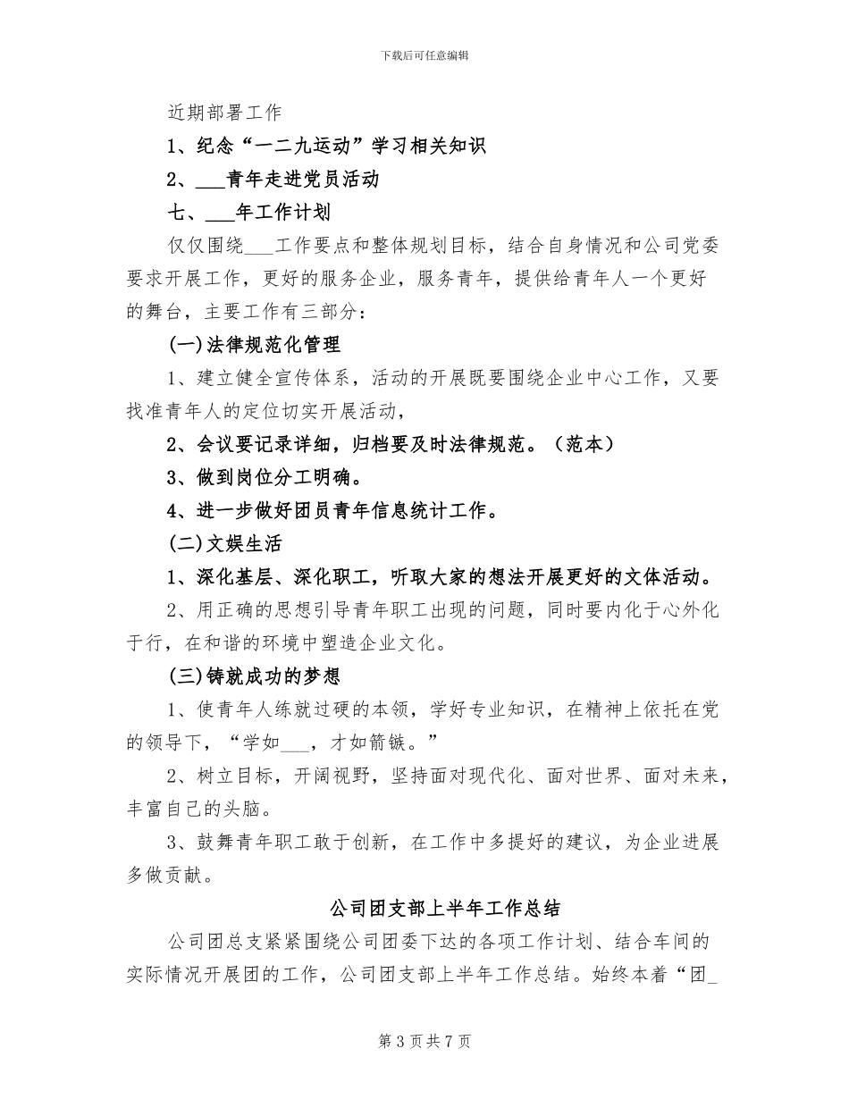 公司团支部2024年终工作总结范文_第3页