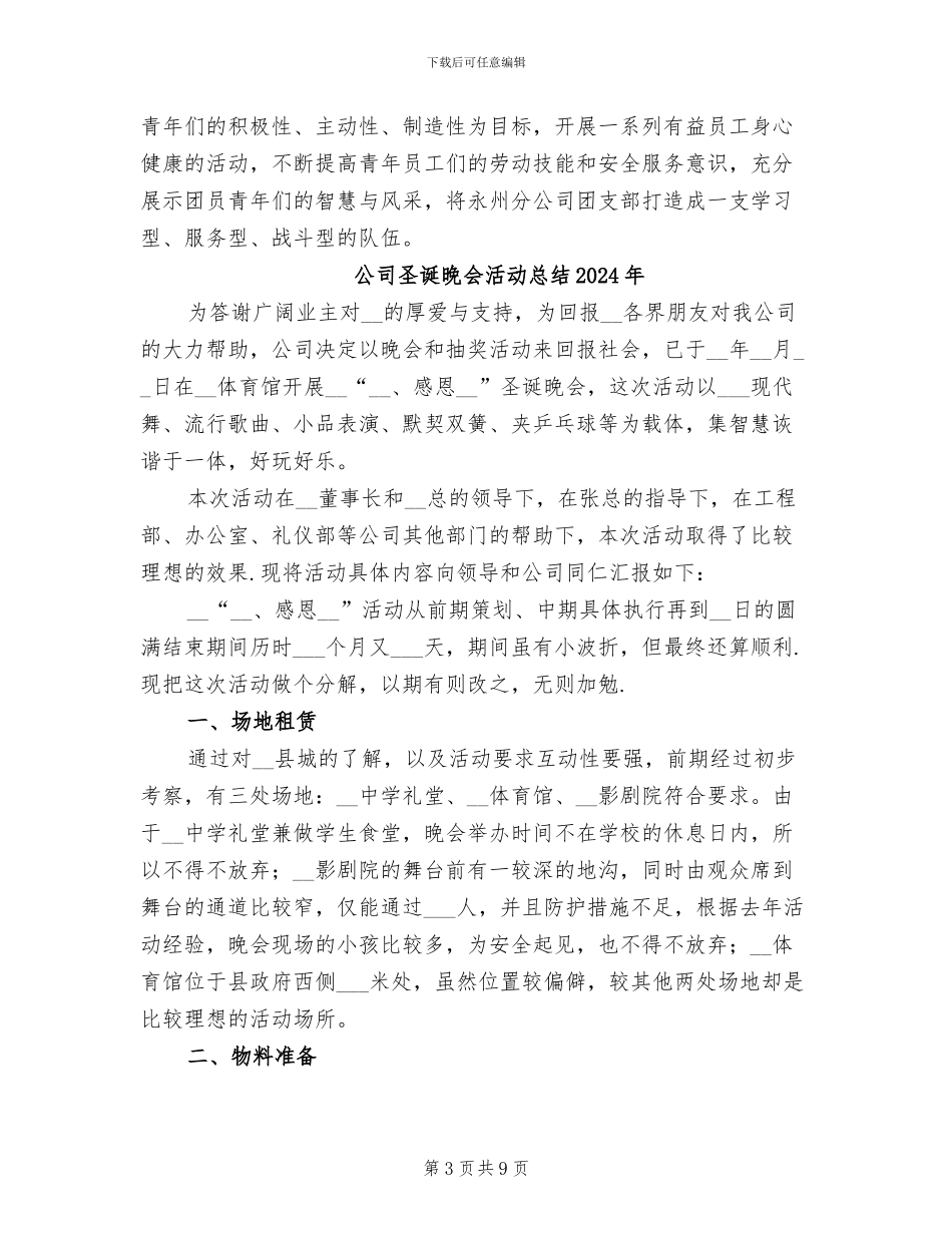 公司团支部书记2024年度工作总结_第3页