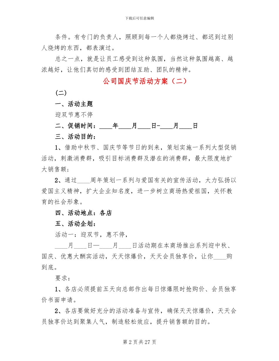 公司国庆节活动方案_第2页