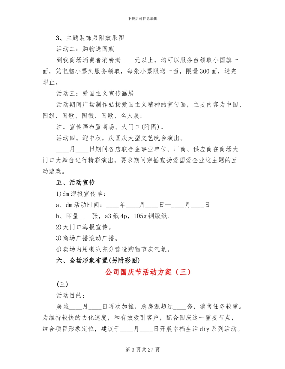 公司国庆节活动方案_第3页