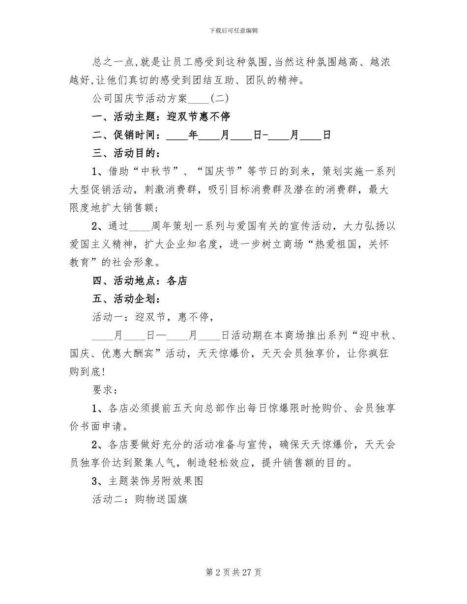 公司国庆节活动方案2024_第2页