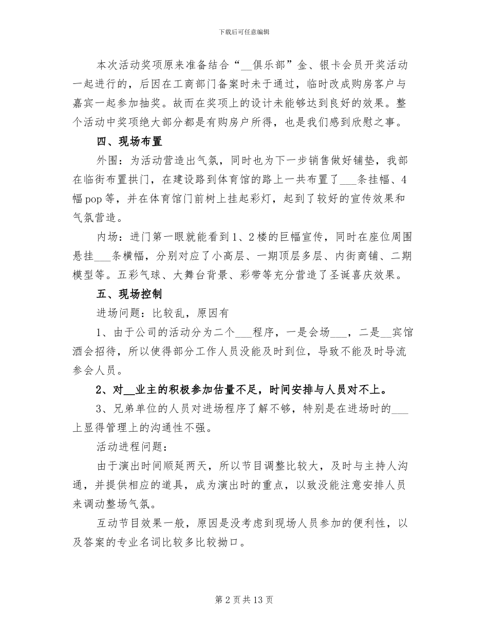 公司圣诞晚会活动总结2024年_第2页