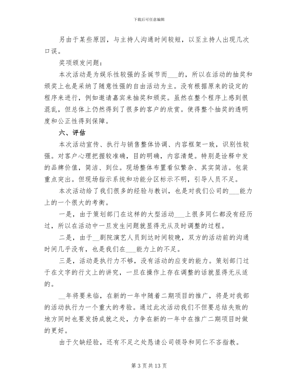 公司圣诞晚会活动总结2024年_第3页