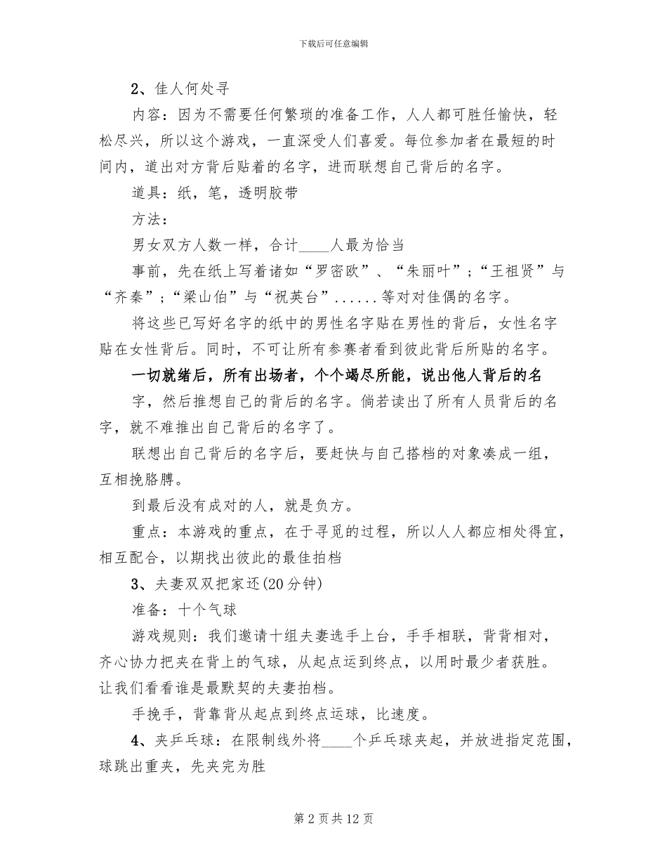 公司圣诞节晚会策划方案_第2页