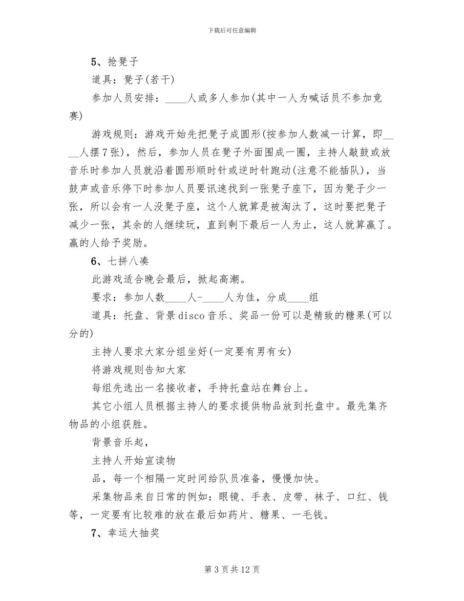 公司圣诞节晚会策划方案_第3页