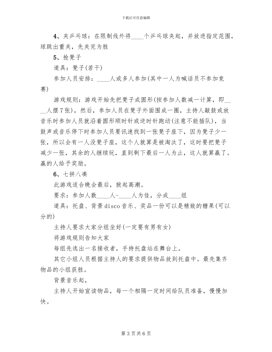 公司圣诞节活动方案2024年(2篇)_第3页