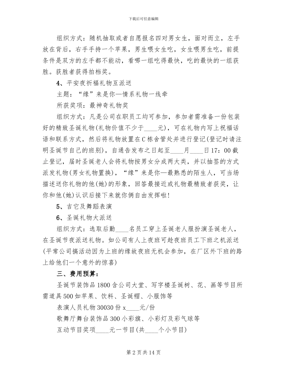 公司圣诞节活动方案2024_第2页