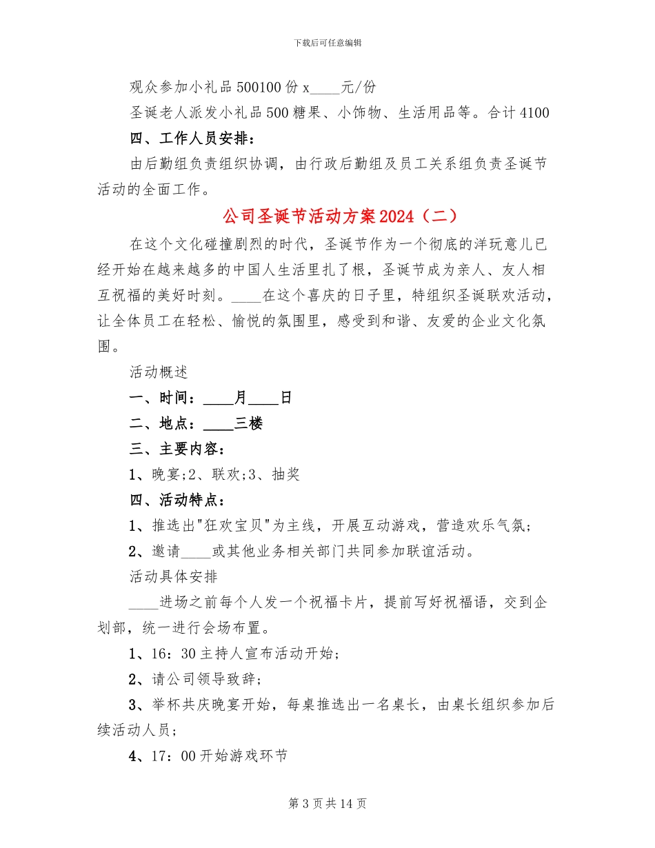 公司圣诞节活动方案2024_第3页
