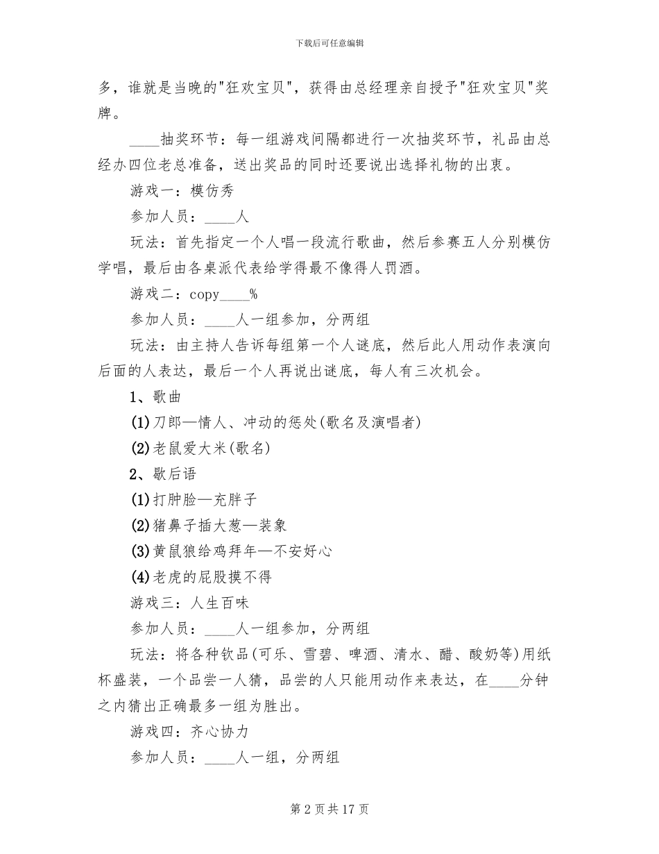 公司圣诞节活动策划方案(7篇)_第2页