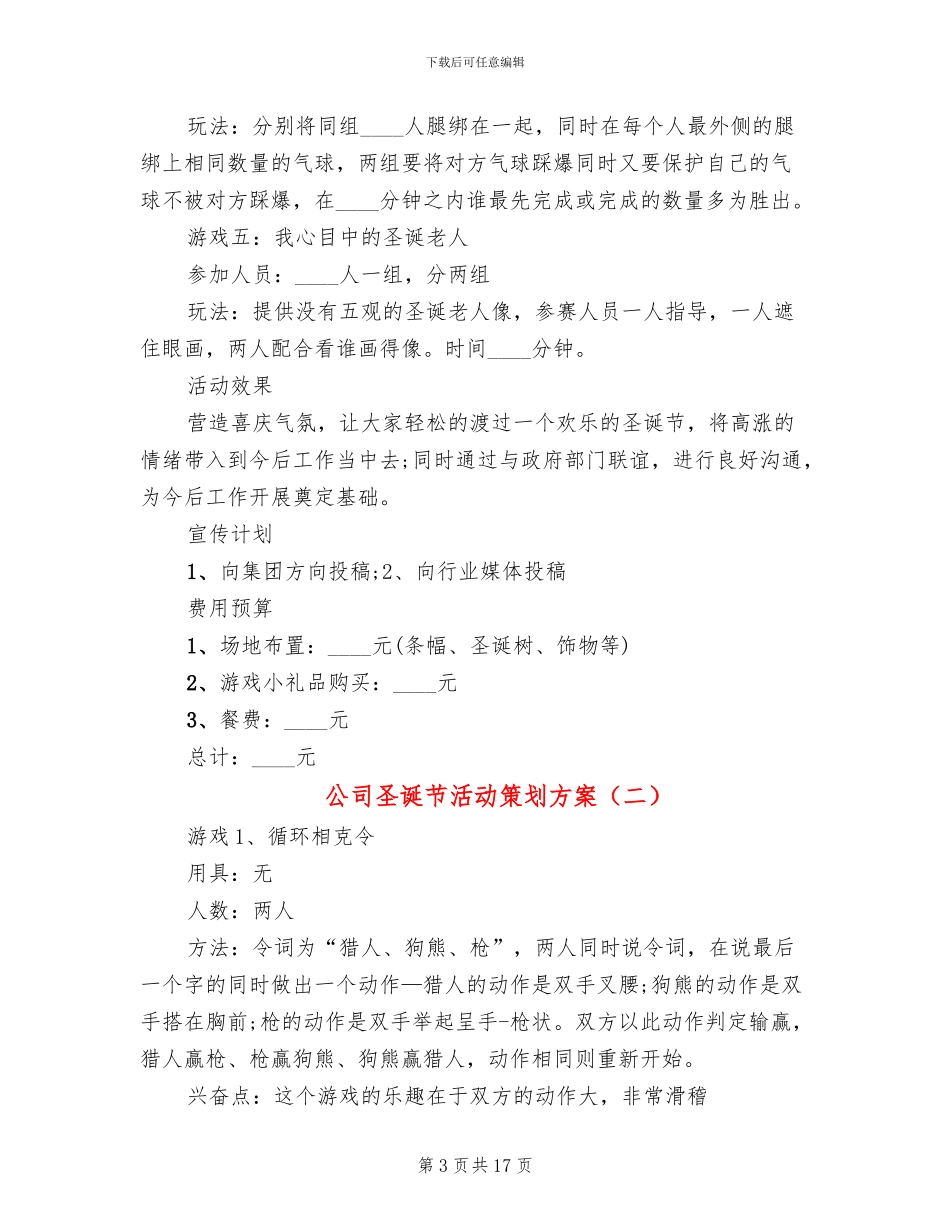 公司圣诞节活动策划方案(7篇)_第3页