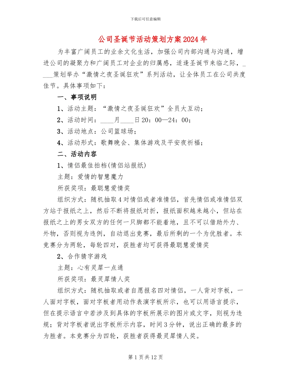 公司圣诞节活动策划方案2024年(5篇)_第1页