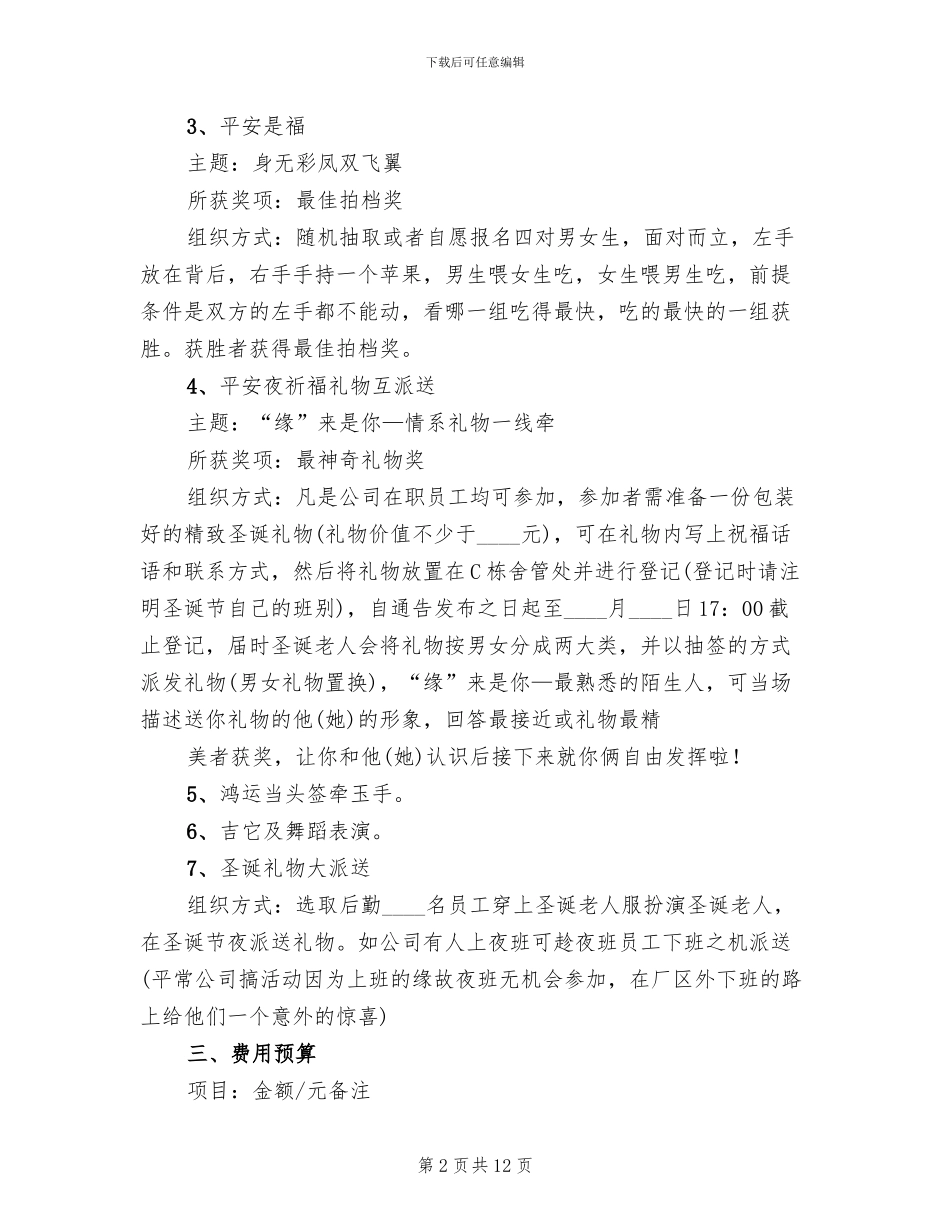 公司圣诞节活动策划方案2024年(5篇)_第2页