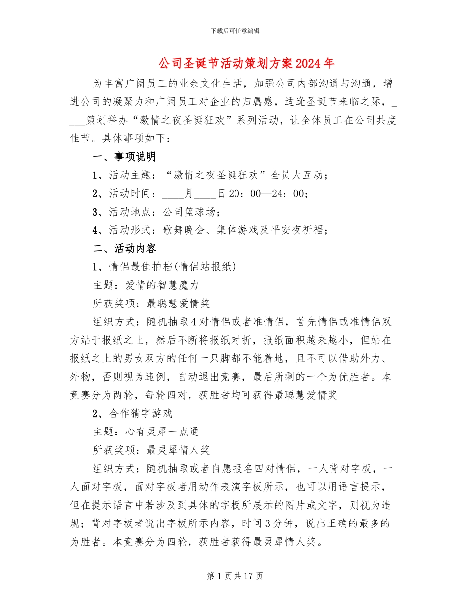 公司圣诞节活动策划方案2024年_第1页