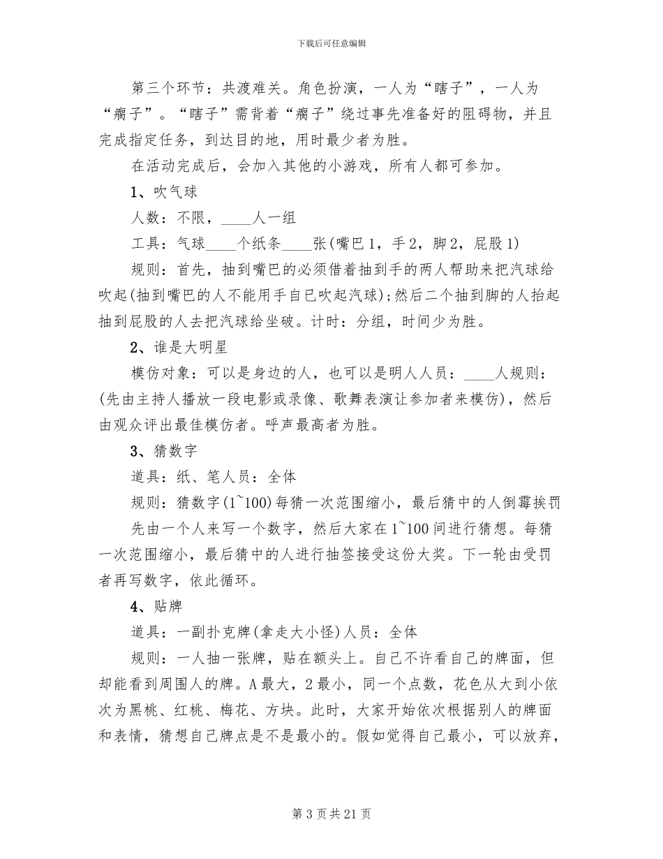 公司圣诞节策划方案_第3页