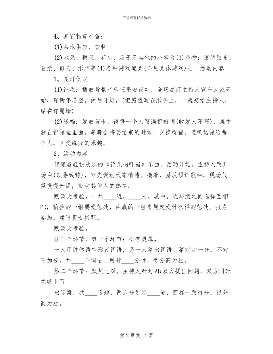 公司圣诞节策划方案(5篇)_第2页