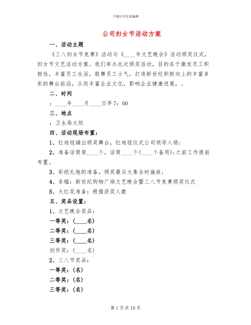 公司妇女节活动方案(5篇)_第1页