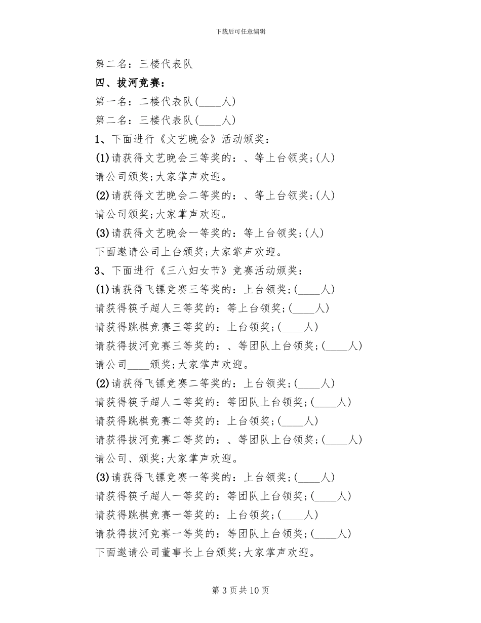 公司妇女节活动方案(5篇)_第3页