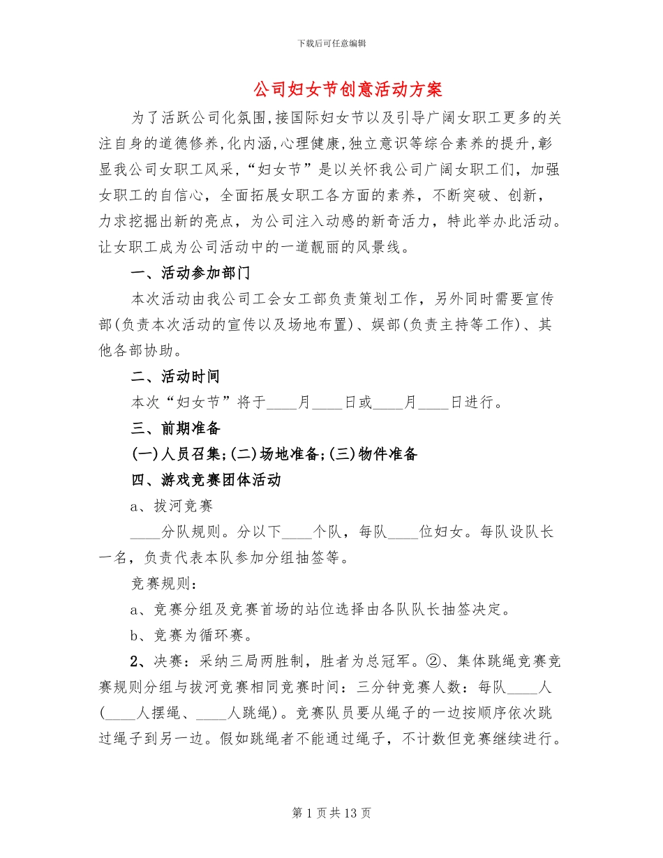 公司妇女节创意活动方案_第1页