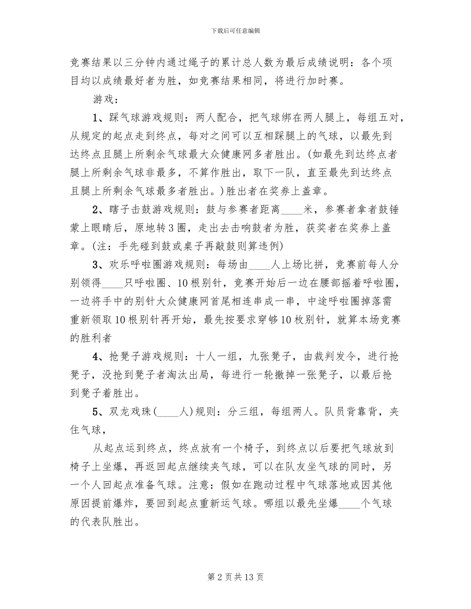 公司妇女节创意活动方案_第2页