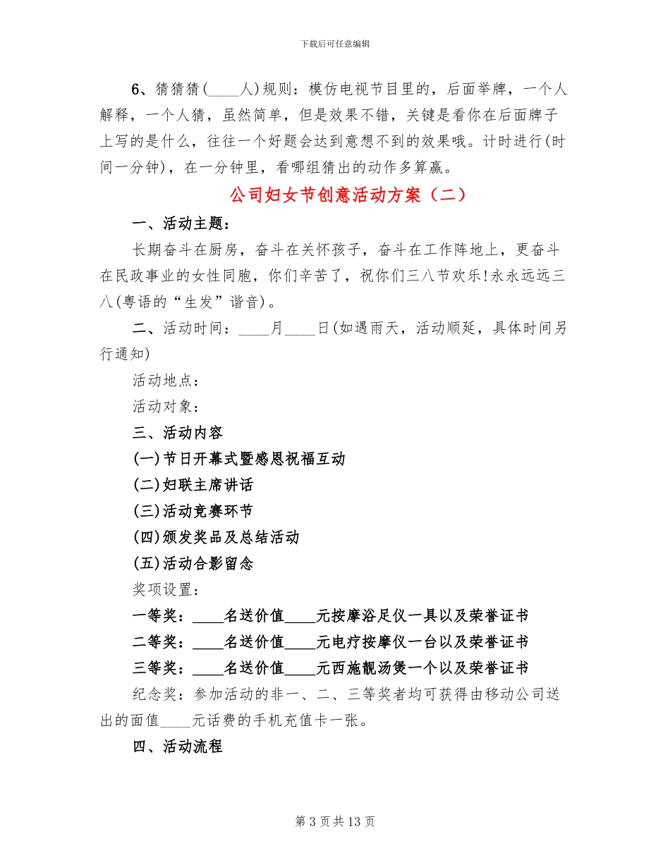公司妇女节创意活动方案_第3页