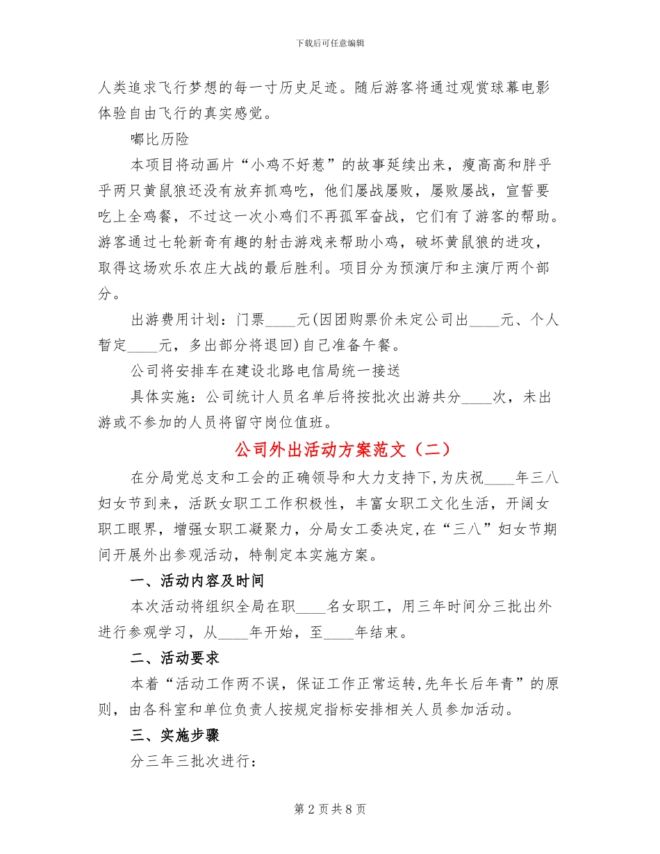 公司外出活动方案范文_第2页