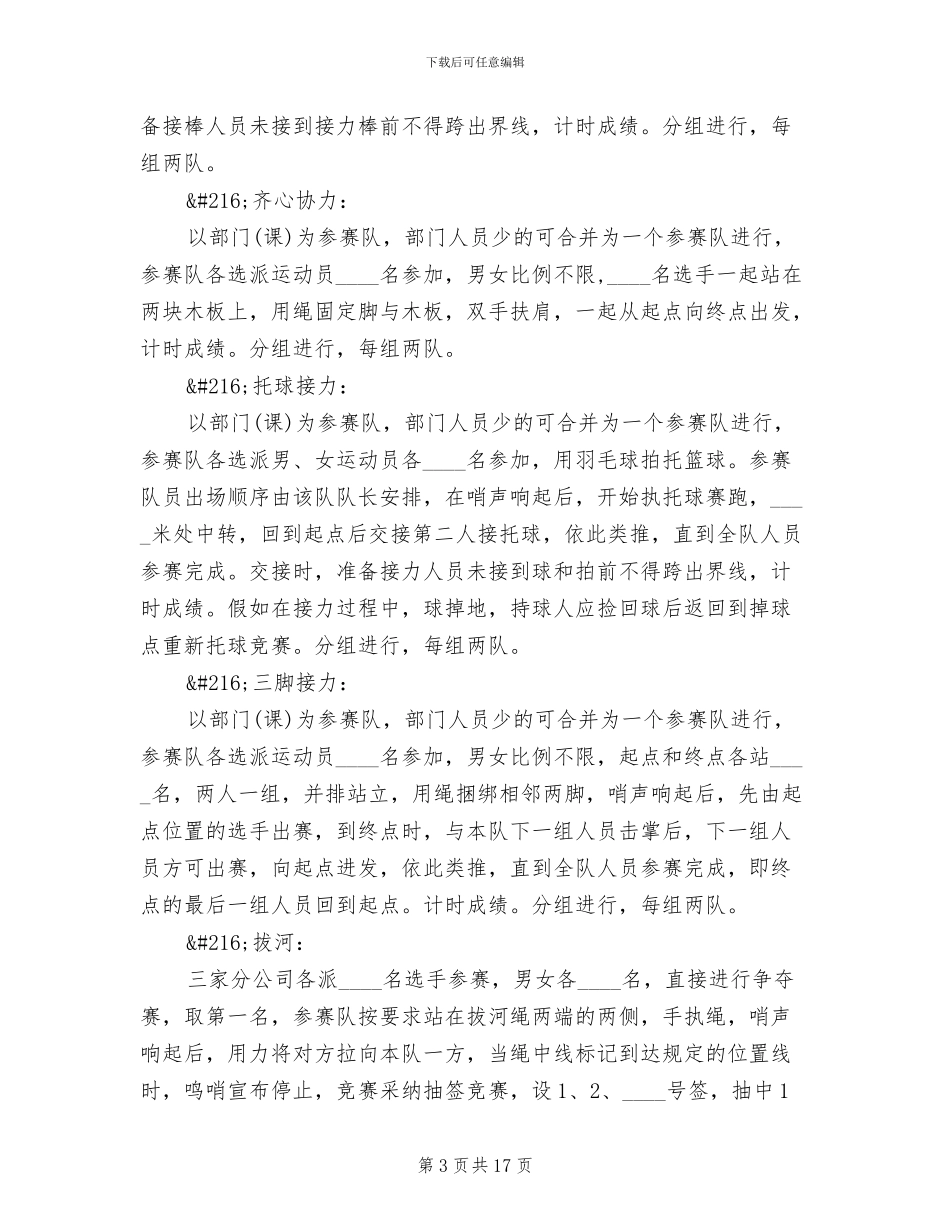 公司大型运动会策划方案范文_第3页
