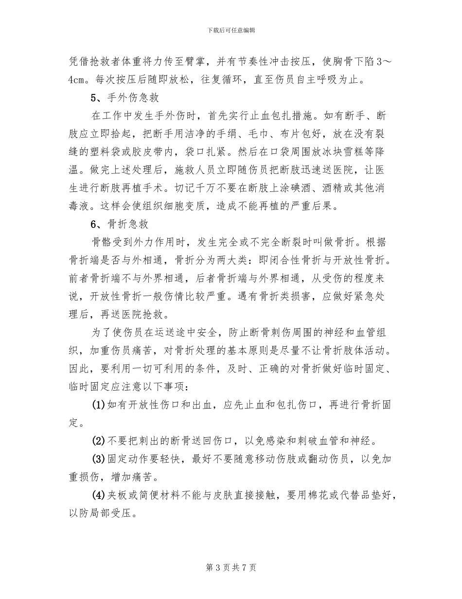 公司安全事故救援预案_第3页